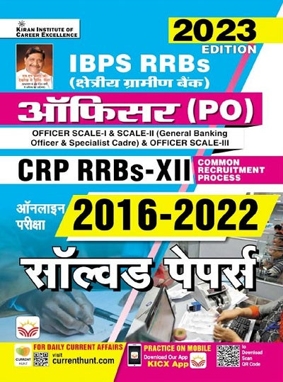 IBPS RRBs Officer (PO) CRP RRBs XII Online Exam 2016 to 2022 Solved Papers (Hindi Medium) (4288)