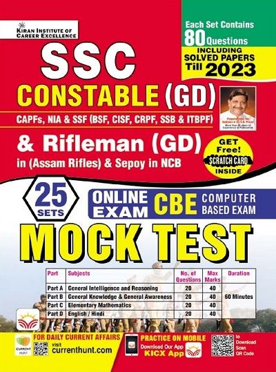 SSC Constable (GD) and Rifleman (GD) (Assam Rifles) and Sepoy in NCB Online Exam (CBE) Mock Test (English Medium) (4294)