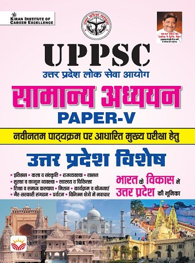 UPPSC General Knowledge PAPER V Uttar Pradesh Special (Hindi Medium) (4298)