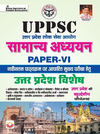 UPPSC General Knowledge PAPER VI Uttar Pradesh Special (Hindi Medium) (4299)