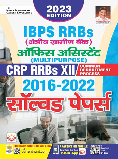 IBPS RRBs Office Assistant (Multipurpose) CRP RRBs XII 2016 to 2022 Solved Papers (Hindi Medium) (4303)