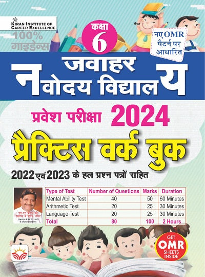 Jawahar Navodaya Vidyalaya Class VI 2024 Entrance Exam Practice Work Book (Hindi Medium) (4304)