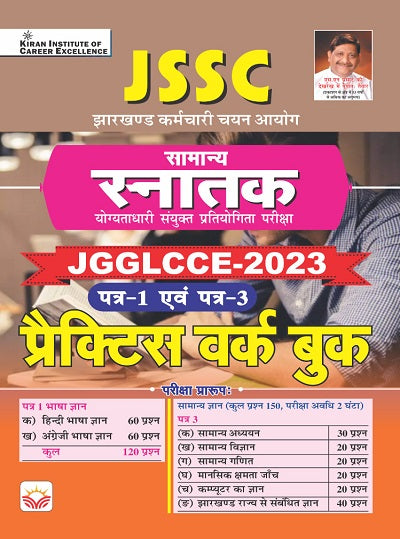 JSSC Graduate Level Sanyukt Pratiyogita Pariksha JGGLCCE 2023 Practice Work Book (Hindi Medium) (4305)