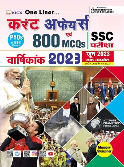 KICX One Liner Current Affairs and 800 MCQs Yearly 2023 (Updated Till June 2023) (Hindi Medium) (4314)