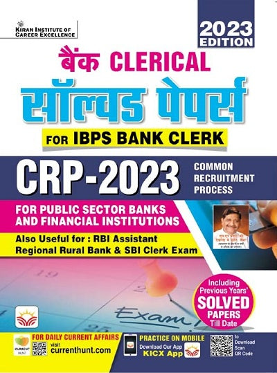 Bank Clerical Solved Papers (For IBPS Bank Clerk) CWE 2023 (Hindi Medium) (4321)