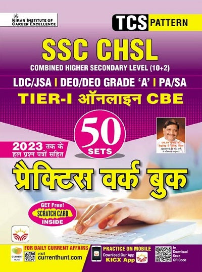 SSC TCS CHSL Tier I Online CBE Practice Work Book (Including Solved Papers of 2023) (Hindi Medium) (4323)