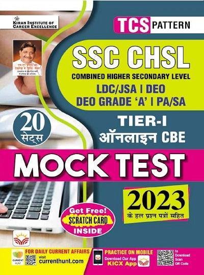 SSC CHSL Tier I Online CBE Mock Test (Including Solved Papers of 2023) (Hindi Medium) (4325)