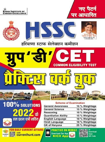 HSSC Group D CET Practice Work Book (Hindi Medium)(4327)