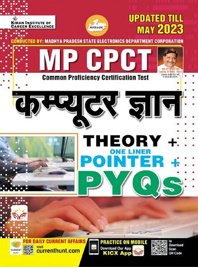 MP CPCT Computer Knowledge Theory + One Liner Pointer + PYQs Updated Till May 2023 (Hindi Medium) (4329)