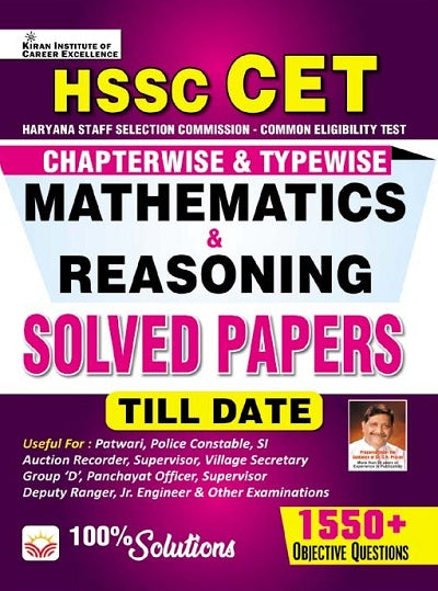 HSSC CET Mathematics and Reasoning Chapterwise and Typewise Solved Papers (English Medium) (4332)