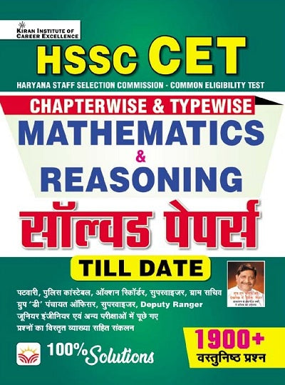HSSC CET Mathematics and Reasoning Chapterwise and Typewise Solved Papers (Hindi Medium) (4333)