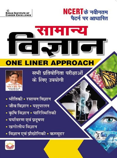 One Liner Approach General Science (Hindi Medium) (4341)