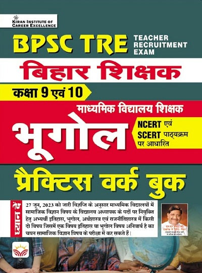 BPSC TRE Bihar Shikshak Geography Class 9 to 10 NCERT and SCERT Based Practice Work Book (Hindi Medium) (4345)