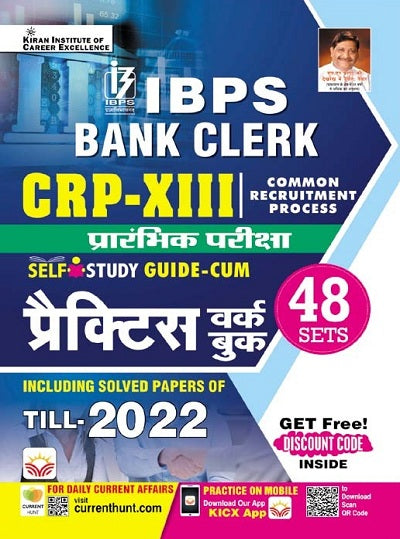 IBPS Bank Clerk CRP XIII Preliminary Exam Self Study Guide Cum Practice Work Book Including Solved Papers Of Till 2022 (Hindi Medium) (4349)