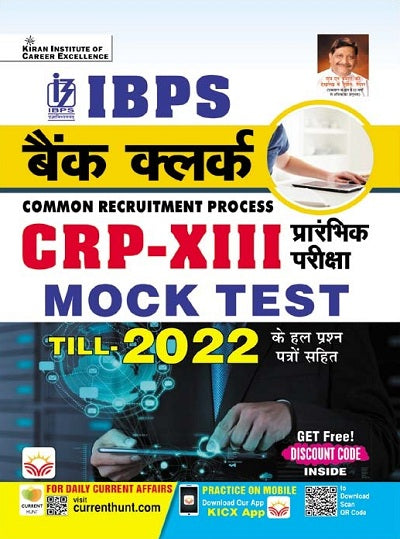 IBPS Bank Clerk CRP XIII Prelim Exam Mock Test Including Solved Paper Till 2022 (Hindi Medium) (4353)