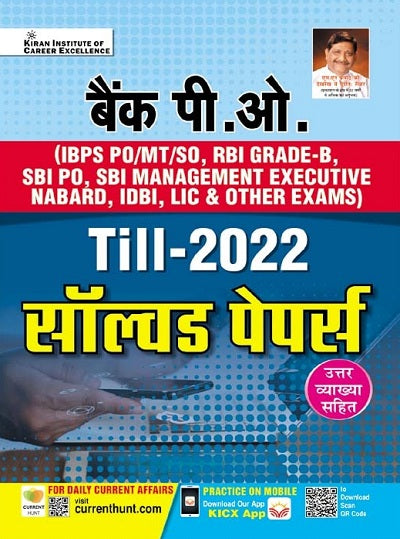 Bank PO Till 2022 Solved Papers With Detailed Explanations (Hindi Medium) (4356)