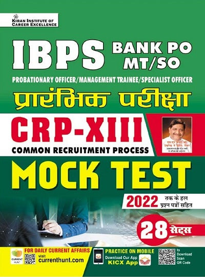 IBPS Bank PO MT SO Preliminary Exam CRP XIII Mock Test (Hindi Medium) (4360)