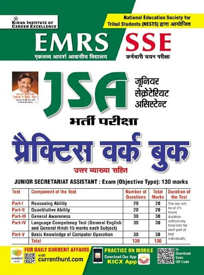 EMRS SSE JSA Recruitment Exam Practice Work Book (Hindi Medium) (4362)