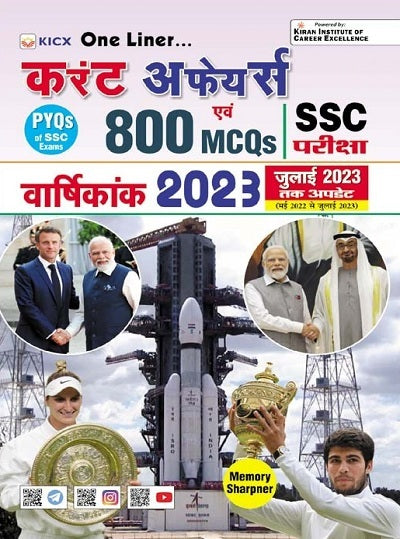 KICX One Liner Current Affairs and 800 MCQs Yearly 2023 (Updated Till July 2023) (Hindi Medium) (4367)