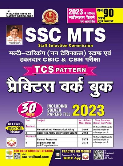 SSC MTS TCS Pattern Practice Work Book Till 2023 (Hindi Medium) (4374)
