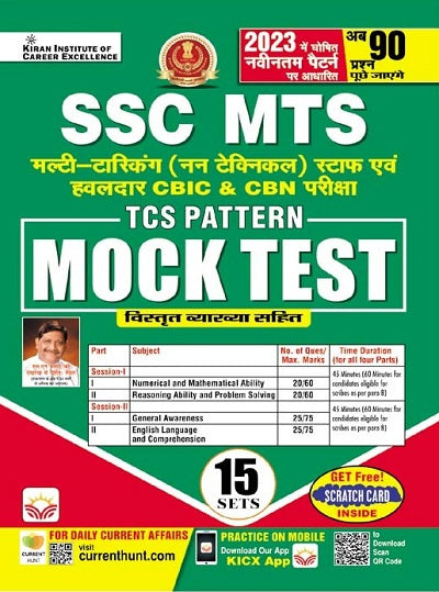 SSC MTS TCS Pattern Mock Test 15 Sets (Hindi Medium) (4377)