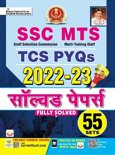 SSC MTS TCS PYQs 2022 to 2023 Solved Papers Fully Solved 55 Sets (Hindi Medium) (4379)