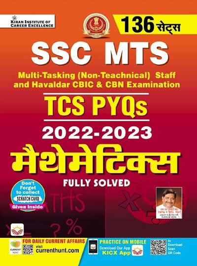 SSC MTS TCS PYQs Mathematics 2022 to 2023 Fully Solved (Hindi Medium) (4382)