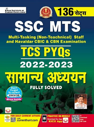 SSC MTS TCS PYQs General Awareness 2022 to 2023 Solved Papers 136 sets (Hindi Medium) (4384)