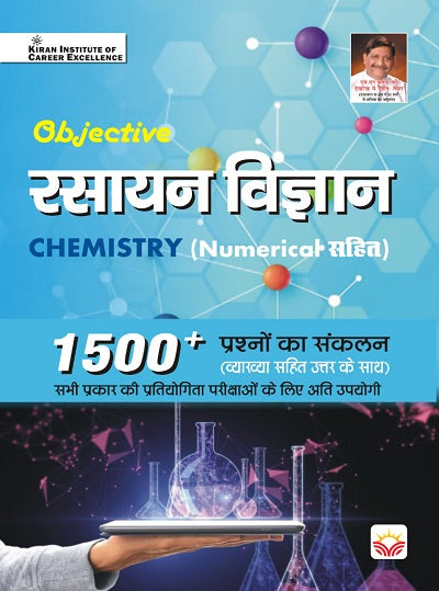Objective Chemistry with Numerical 1500+Questions (With Detailed Explanation) (Hindi medium) (4413)