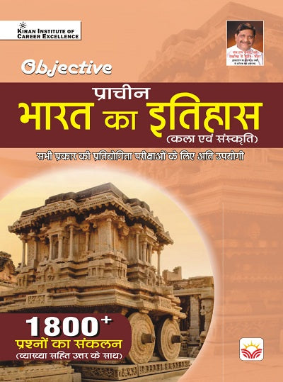 Objective History of Ancient India (Arts and Culture) 1800+Questions (With Detailed Explanation) (Hindi Medium) (4416)