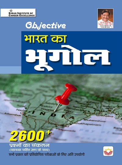 Objective Geography of India 2600 +Questions (With detailed explanation) (Hindi Medium) (4418)