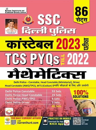 SSC Delhi Police Constable Mathematics Yearwise TCS PYQs 2023 Exam 86 Sets with Solutions (Hindi Medium) (4429)