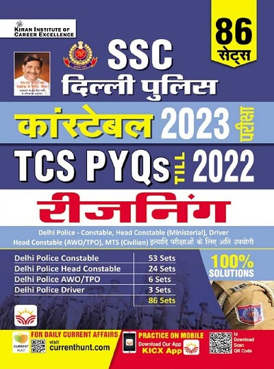 SSC Delhi Police Constable Reasoning Yearwise TCS PYQs 2023 Exam 86 Sets with Solutions (Hindi Medium) (4431)