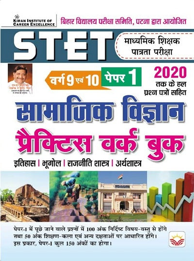 STET Varg 9 and 10 Paper 1 Social Science Practice Work Book (Hindi Medium) (4432)