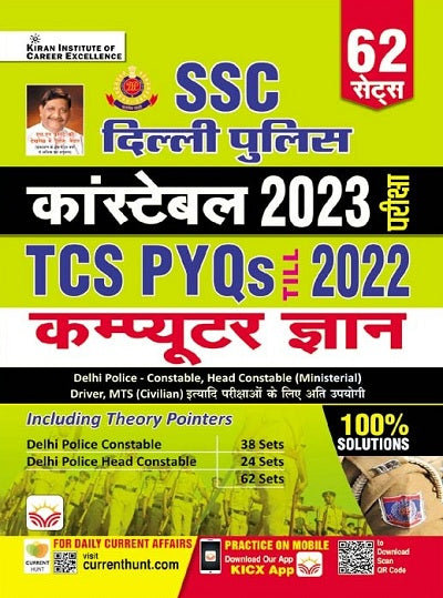SSC Delhi Police Constable Computer Knowledge Yearwise TCS PYQs 2023 Exam 62 Sets with 100% Solutions (Hindi Medium) (4434)