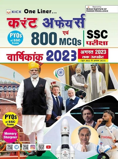 KICX One Liner Current Affairs and 800 MCQs Yearly 2023 (Updated Till August 2023) (Hindi Medium) (4438)