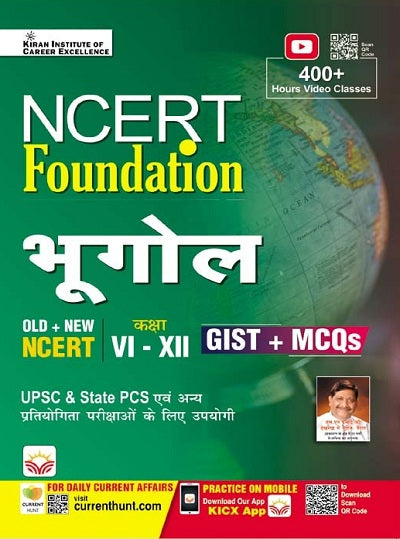 NCERT Foundation Geography Class VI to XII GIST+MCQs (Hindi Medium) (4442)