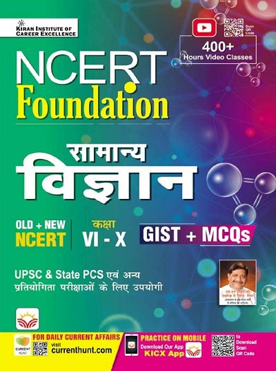 NCERT Foundation General Science Class VI to X GIST+MCQs (Hindi Medium) (4448)