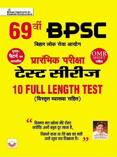 69th BPSC Prelim Exam Test Series 10 Full Length Test (With Detailed Explanation) with OMR Sheet (Hindi Medium) (4453)