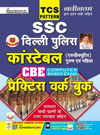 SSC Delhi Police Constable CBE Practice Work Book (Hindi Medium) (4457)