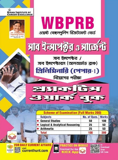 WBPRB SI and Sergeant (Unarmed Branch) Preliminary Paper I Practice Work Book (Bengali Medium) (4464)
