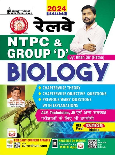 Railway NTPC and Group D Biology (Hindi Medium) (4474)
