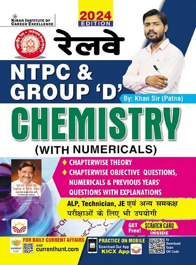 Railway NTPC and Group D Chemistry With Numericals (Hindi Medium) (4475)