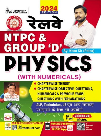 Railway NTPC and Group D Physics (With Numericals) (Hindi Medium) (4476)