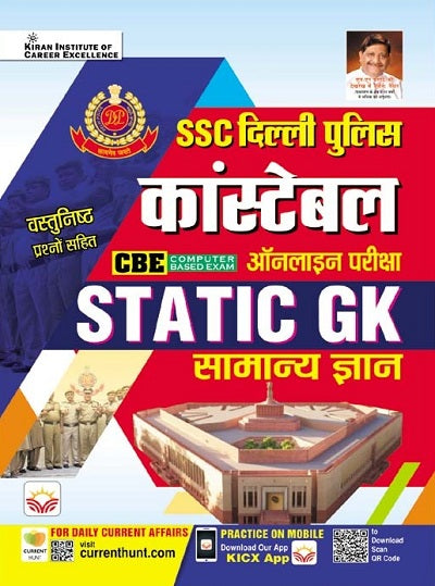 SSC Delhi Police Constable Static GK CBE With Objective Questions (Hindi Medium) (4477)
