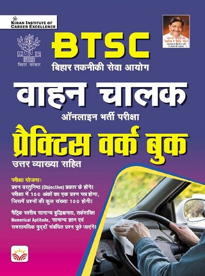 BTSC Vaahan Chalak Practice Work Book With Detailed Explanations (Hindi Medium) (4478)