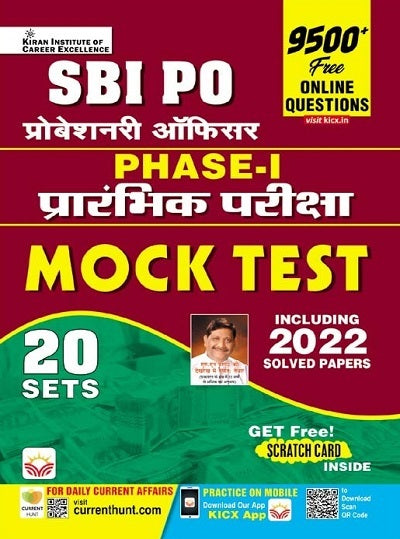 SBI PO Phase I Preliminary Exam Mock Test Including Solved Papers 2022 (Hindi Medium) (4484)
