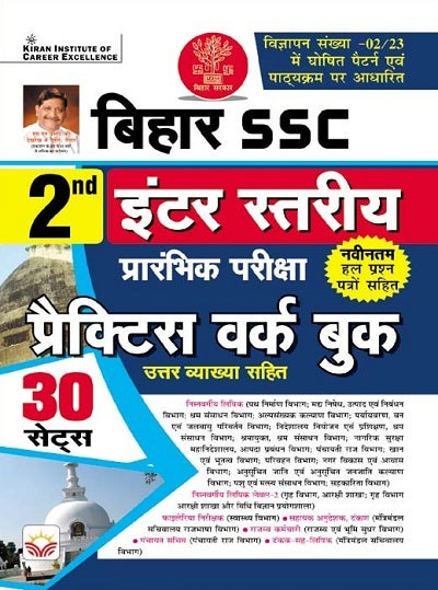 Bihar SSC 2nd Inter level Preliminary Exam Practice Work Book With Detailed Explanations (Hindi Medium) (4487)