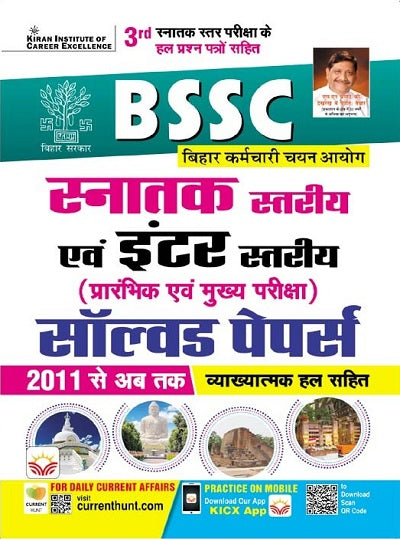 BSSC 3rd Graduate level and Inter level (Preliminary and Mains Exam) Solved Papers (Hindi Medium) (4489)