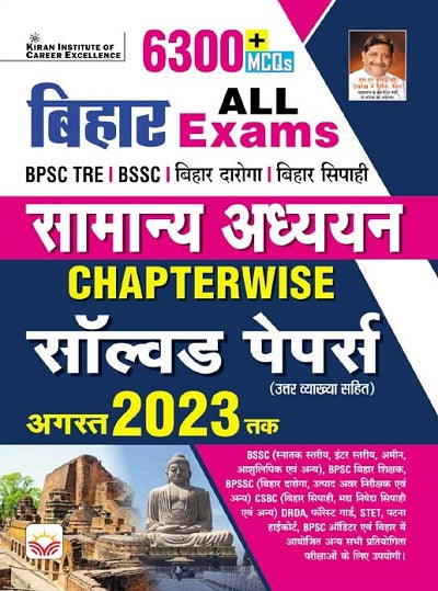 Bihar All Exams General Awareness (Samanya Adhyann) Chapterwise PYQs of BPSC Tre Shikshak, BSSC, Bihar Daroga, Bihar Sipahi and Others Exam 6300+ Objective Questions Till August 2023 (Hindi Medium) (4490)
